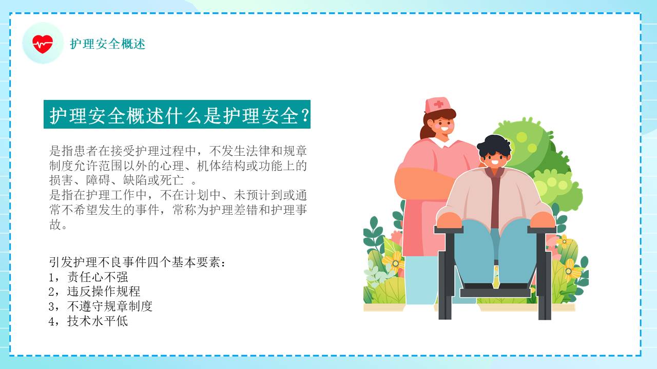 安全教育 (19).pptx